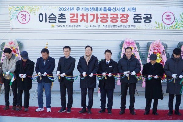 ▲김치가공시설 준공 테이프 컷팅식(사진제공=나주시)