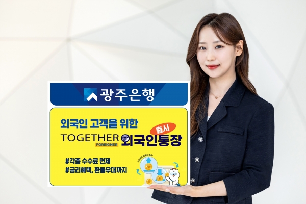 ▲광주은행은 최근 외국인 고객을 위한 맞춤형 입출금통장 ‘TOGETHER외국인통장’을 출시했다.(사진제공=광주은행)