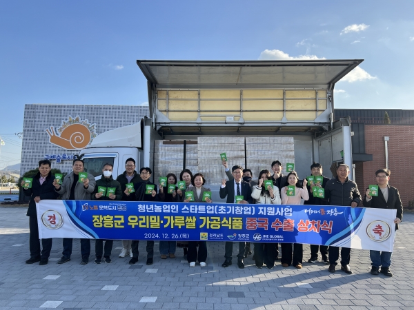 ▲장흥군은 지난 26일 ‘우리밀·가루쌀 가공식품 중국 수출 상차식’을 개최했다.(사진제공=장흥군)