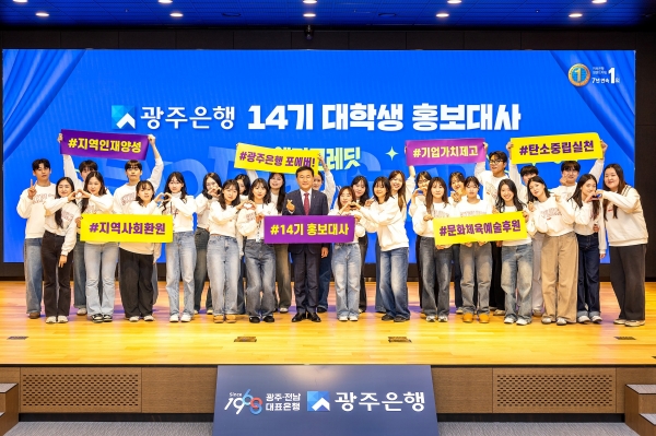 ▲고병일 광주은행장이 대학생 홍보대사 14기와 함께 기념촬영을 하고 있다.(사진제공=광주은행)