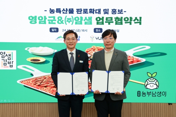 ▲영암군이 지난 29일 분식 전문 프랜차이즈 ㈜얌샘과 ‘우수 농특산물 소비 촉진 및 홍보를 위한 업무협약식’을 열었다.(사진제공=영암군)