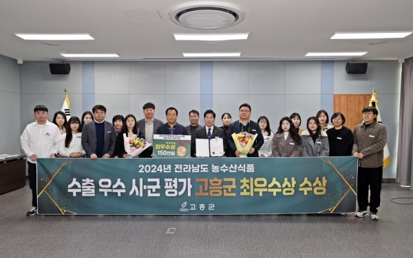 ▲고흥군이 전라남도 주관 ‘농수산식품 수출 평가’에서 최우수 시군으로 선정됐다.(사진제공=고흥군)