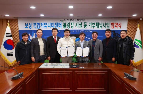▲보성군은 지난 27일 ㈜혜담과 보성읍 복합커뮤니티센터 볼링장 시설 등에 대한 기부채납 협약을 체결했다.(사진제공=보성군)