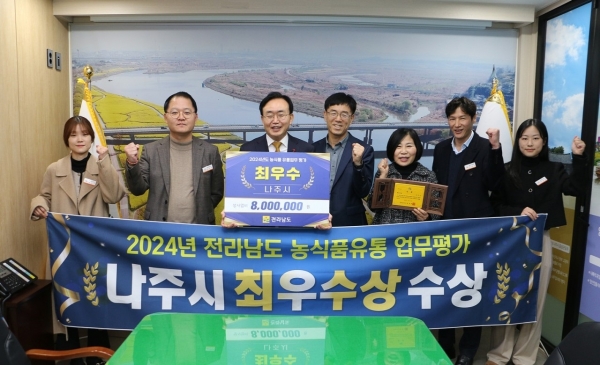 ▲나주시가 2024년 농식품유통업무 평가에서 최우수상을 수상했다.(사진제공=나주시)