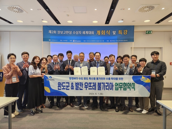 완도군, 장보고한상 수상자 세계대회서 발칸 우뜨레 불가리아와 특산품 수출 협약