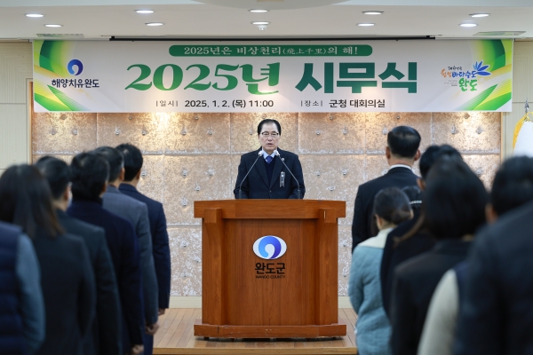 ▲신년사 통해 군정 운영 방향 밝히고 있는 신우철 완도군수(사진제공=완도군)