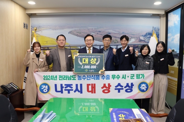 ▲전라남도 농수산식품 수출평가에서 대상을 수상했다.(사진제공=나주시)