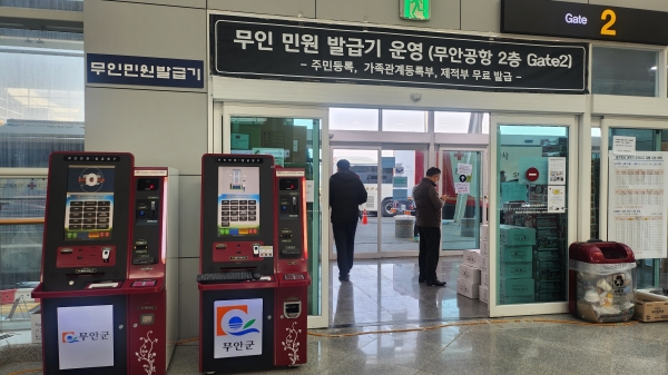 ▲ 무안국제공항 2층 2번게이트 앞에 설치된 무인민원발급기(사진제공=무안군)