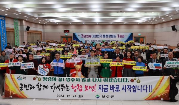 ▲2024년 12월, 특별한 송년회에서 ‘군민과 함께 다시 뛰는 청렴 보성! 지금 바로 시작합니다’ 청렴 퍼포먼스를 하고 있다.(사진제공=보성군)