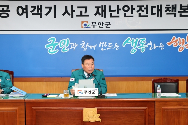 ▲제주항공 여객기 사고 재난안전대책 회의를 주재하는 김산 무안군수(사진제공=무안군)