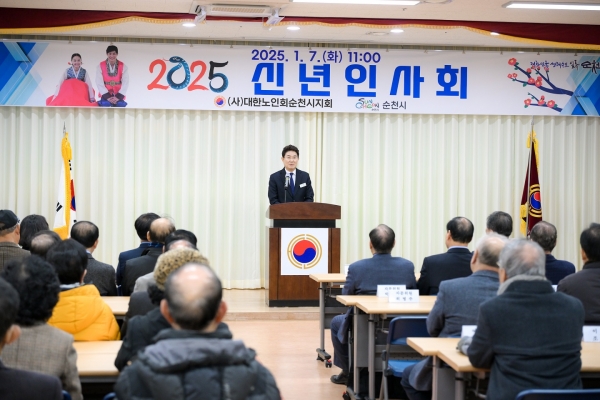 ▲노관규 순천시장이 순천시노인회 신년인사회에 참석해 신년 인사를 하고 있다.(사진제공=순천시)