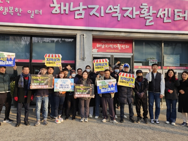 ▲해남군이 설 명절을 앞두고, 민생경제 회복과 경기 활성화를 위해 범군민 소비촉진 캠페인을 전개한다.(사진제공=해남군)