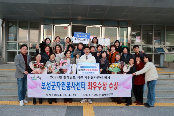 ▲보성군이 ‘2024년 전라남도 자원봉사자대회’에서 자원봉사센터 우수 시군 평가 분야‘최우수상’을 수상하고 포상금 300만 원을 받았다.(사진제공=보성군)