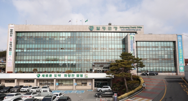 ▲함평군청 전경(사진제공=함평군)
