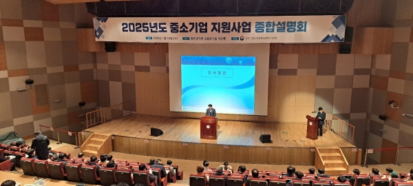 ▲광주·전남지방중소벤처기업청은 15일 2025년 중소기업 지원사업 종합설명회를 성황리에 개최했다.(사진제공=광주전남지방중소벤처기업청)