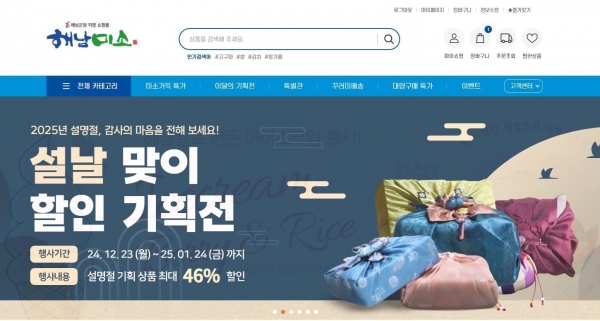 ▲해남미소 홈페이지(사진제공=해남군)