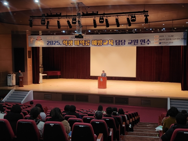 ▲지난 16일 화순하니움문화스포츠센터 적별실에서 ‘2025 마약류 예방교육 담당 교원 연수’가 진행되고 있다.(사진제공=전라남도교육청)