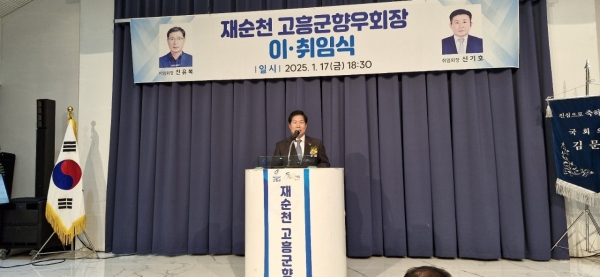 ▲재순천 고흥군향우회가 17일 오후순천시 더혜윰 1층 컨벤션홀에서 제19대 진유복 회장과 제20대 신기호 회장의 이·취임식 행사를 개최한 가운데 공영민 고흥군수가 축사를 하고 있다.(사진=이기장 기자)