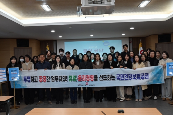 ▲국민건강보험공단 순천곡성지사는 설 명절을 앞두고 클린공단 실천 주간을 운영한다(사진제공=국민건강보험공단 순천곡성지사)