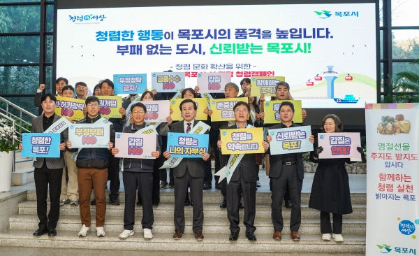 ▲목포시가 설 명절을 앞두고 청렴 홍보활동을 진행했다.(사진제공=목포시)