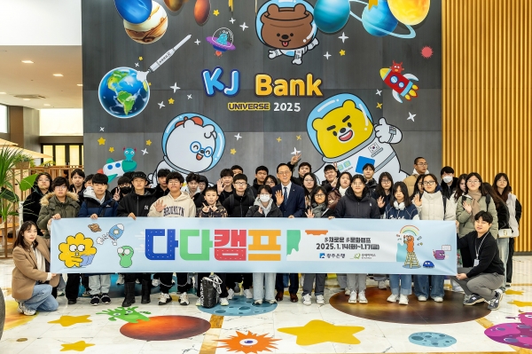 ▲광주은행은 최근 JB금융그룹 연수원 아우름캠퍼스에서 3박 4일간 ‘다(多)채로운 다(多)문화 캠프’를 진행했다.(사진제공=광주은행)