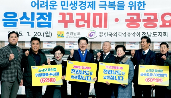 ▲김영록 전라남도지사가 20일 전남도청 만남의 광장에서 열린 ‘소규모 음식점 꾸러미·공공요금 지원’ 행사에서 참석자들과 경기침체 장기화로 어려운 음식점의 민생경기 조기 회복을 위한 퍼포먼스를 하고 있다.(사진제공=전라남도)