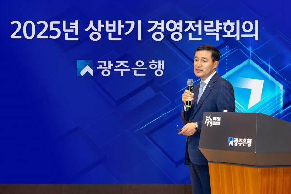 ▲광주은행은 지난 20일 2025년 경영전략회의를 개최했다.(사진제공=광주은행)