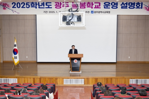 ▲지난 16일 창의융합교육원있었던 광주 늘봄학교 운영 설명회에서 인사말 중인 이정선 광주교육감(사진제공=광주광역시교육청)