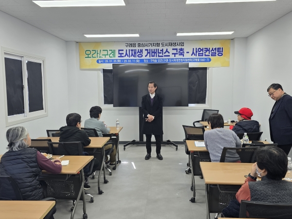 ▲구례군은 지난 21일 ‘2025년 도시재생 거버넌스 구축(사업 컨설팅) 개강식’을 열었다.(사진제공=구례군)