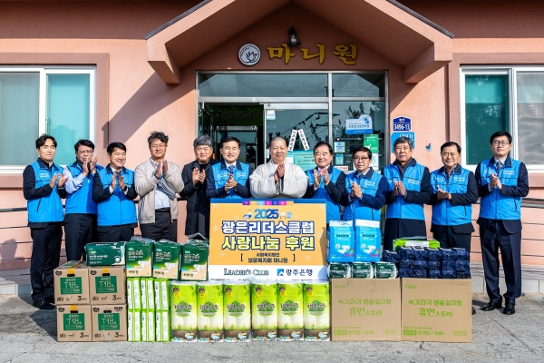 ▲고병일 광주은행장이 광은리더스클럽 및 사회복지법인 보문복지회 마니원 관계자들과 기념촬영을 하고 있다.(사진제공=광주은행)
