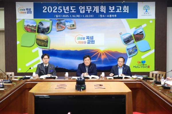 ▲곡성군은 지난 16일부터 5일간‘2025년도 업무계획 보고회’를 개최했다.(사진제공=곡성군)