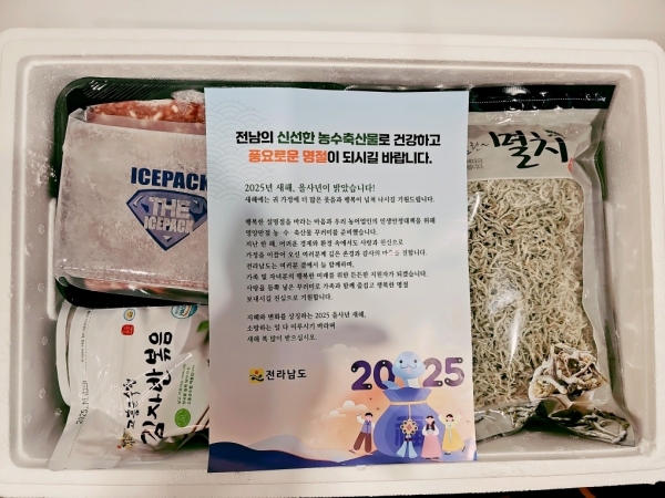 ▲고흥 꾸러미(사진제공=전라남도)