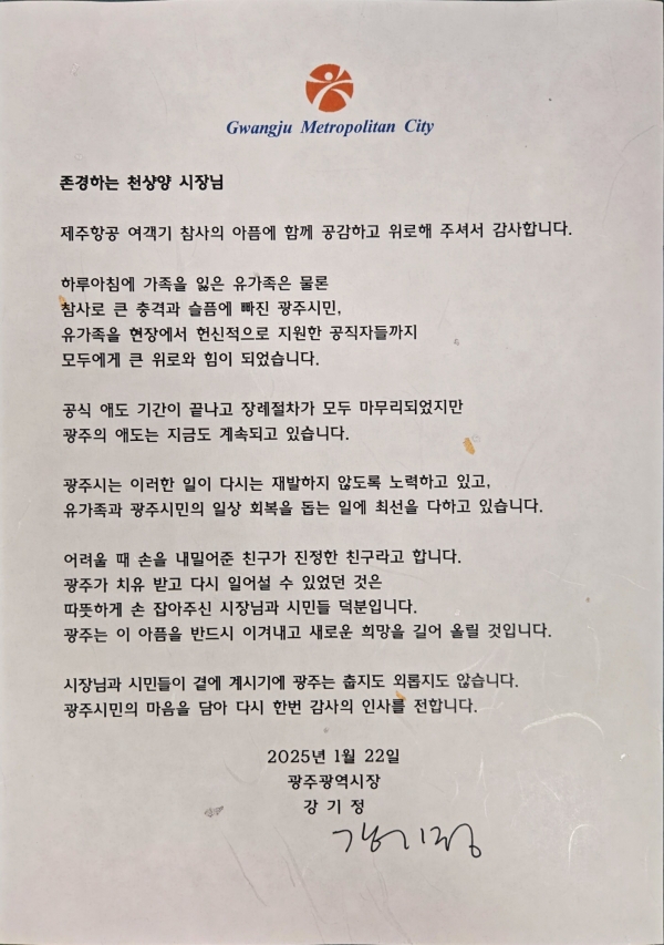 ▲감사서한문(창즈시)(사진제공=광주광역시)