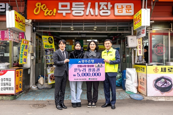 ▲고병일 광주은행장이 무등시장에서 초록우산어린이재단 관계자 등과 함께 기념촬영을 하고 있다.(사진제공=광주은행)