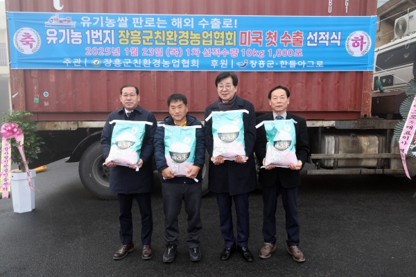 ▲장흥군은 23일 미국 수출을 위한 친환경 유기농쌀 수출 선적식을 가졌다.(사진제공=장흥군)