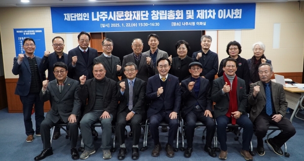 ▲나주시가 문화예술 진흥과 시민의 문화적 삶의 질 향상을 위한 문화예술 정책 컨트롤타워인 나주시문화재단 설립을 위한 창립총회 및 제1차 이사회를 개최했다.(사진제공=나주시)