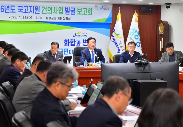 ▲장성군은 지난 22일 ‘2026년도 국고건의사업 발굴보고회’를 가졌다.(사진제공=장성군)