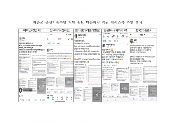 ▲화순군 출생기본수당 지원 홍보 다문화팀 직원 페이스북 화면 캡처(사진제공=화순군)