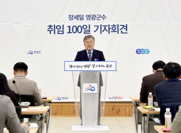 ▲장세일 영광군수는 24일 취임 100일 기자회견을 열고 그간의 성과와 군정 비전을 제시했다.(사진제공=영광군)