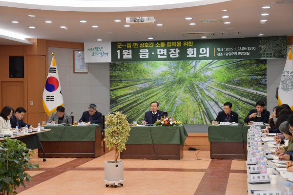 ▲담양군은 지난 23일 군 현안 사항 전달 및 논의를 위한 1월 읍면장회의를 개최했다.(사진제공=담양군)