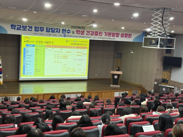광주시교육청, ‘학생건강증진기본방향 설명회’ 개최
