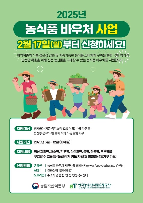 ▲농식품 바우처 웹포스터(사진제공=화순군)