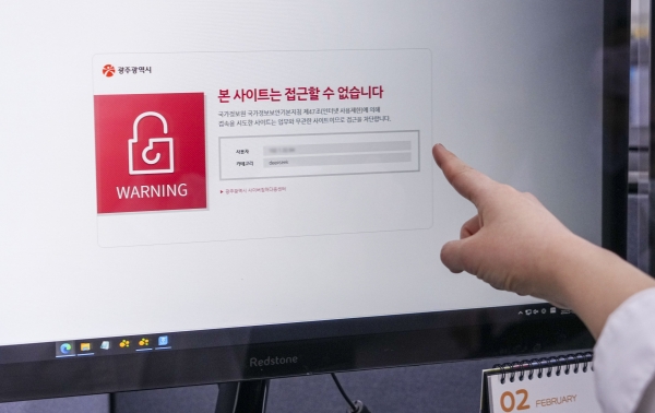 ▲딥시크 홈페이지 차단(사진제공=광주광역시)