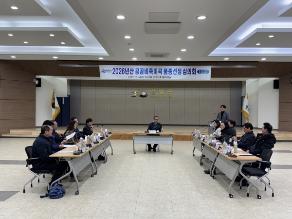 ▲영광군은 지난 5일 공공비축미곡 품종선정 심의회를 개최해 2026년산 공공비축미곡 매입 품종으로 2025년과 동일한 ‘새청무·신동진’ 두개 품종을 선정했다.(사진제공=영광군)