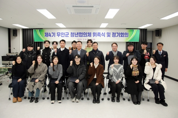 ▲지난 6일 청년센터에서 열린 제4기 청년협의체 위촉식 및 정기회의를 갖고 기념촬영을 하고 있다.(사진제공=무안군)