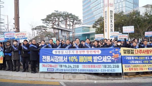 ▲나주시가 지난 1월 설연휴를 앞두고 한전KDN사거리에서 13개 혁신도시 이전기관 임직원 등 150여명이 참여한 가운데 지역경제 활성화를 위한 캠페인을 하고 있다.(사진제공=나주시)