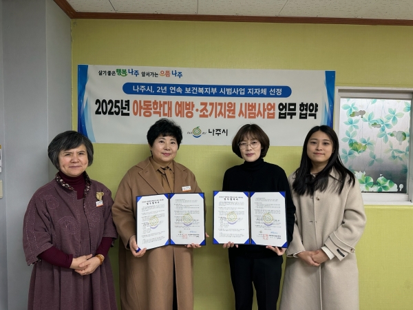 ▲나주시-전남중부권아동보호전문기관 아동학대 예방‧조기지원 시범사업 업무 협약 체결 모습. (사진제공=나주시)
