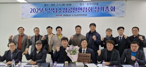 ▲전라남도 소상공인연합회는 11일 오후 2시 동부사무소에서 2025년 정기총회를 개최하고 기념촬영 했다(사진=이기장 기자)