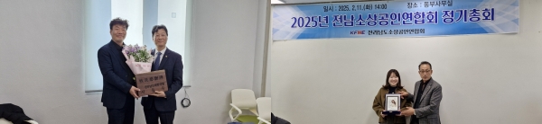 ▲전라남도 소상공인연합회는 11일 오후 2시 동부사무소에서 2025년 정기총회를 개최한 가운데 서동욱(사진 좌)전남도의원에게 목민상을 수여하고 강지영(사진 우)서부매니저에게 감사패를 전달했다(사진=이기장 기자)