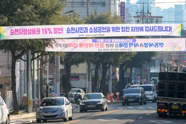 ▲순천시청 앞 도로에 지역상품권 15% 특별할인을 환영하는 상인연합회의 현수막이 걸려 있다.